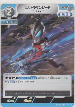画像1: ウルトラマンジード プリミティブ