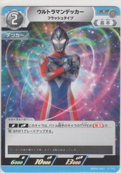 画像1: ウルトラマンデッカー フラッシュタイプ