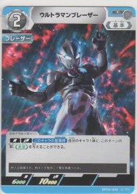 ウルトラマンブレーザー