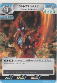 ウルトラマンオメガ ヴァルジェネスアーマー