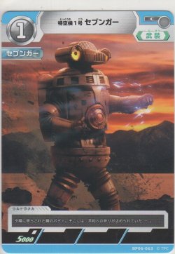 画像1: 特空機1号セブンガー