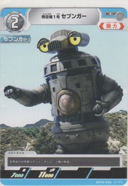 画像1: 特空機1号セブンガー