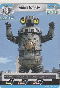 特空機1号セブンガー