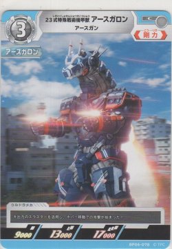 画像1: 23式特殊戦術機甲獣アースガロン