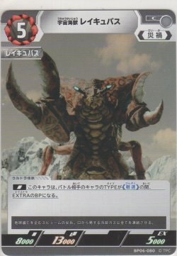 画像1: 宇宙海獣レイキュバス