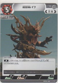 完全生命体イフ