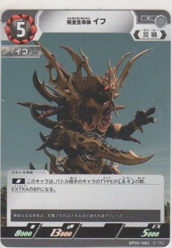 画像1: 完全生命体イフ