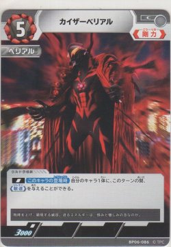 画像1: カイザーベリアル