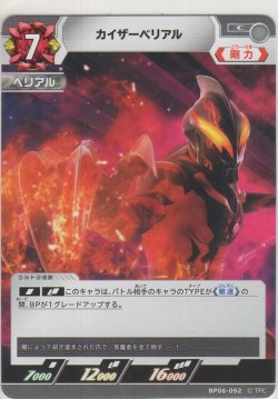 画像1: カイザーベリアル