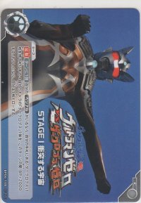 ウルトラ銀河伝説外伝 ウルトラマンゼロVSダークロプスゼロSTAGE I 衝突する宇宙