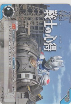 画像1: 戦士の心得