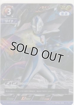 画像1: ウルトラマンダイナ レボリウムウェーブ≪ＡＰ≫