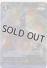 ウルトラマンマックス≪ＡＰ≫