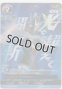 ウルトラマンオーブ ハリケーンスラッシュ≪ＡＰ≫