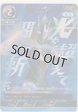 画像1: ウルトラマンオーブ ハリケーンスラッシュ≪ＡＰ≫