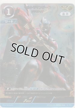 画像1: ウルトラマンジード プリミティブ≪ＡＰ≫