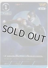 ウルトラマンデッカー フラッシュタイプ≪ＡＰ≫