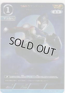 画像1: ウルトラマンデッカー フラッシュタイプ≪ＡＰ≫