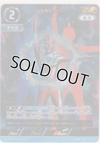 ウルトラマンオメガ≪ＡＰ≫