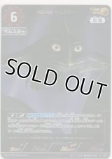 宇宙大怪獣ベムスター≪ＡＰ≫