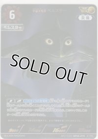 宇宙大怪獣ベムスター≪ＡＰ≫