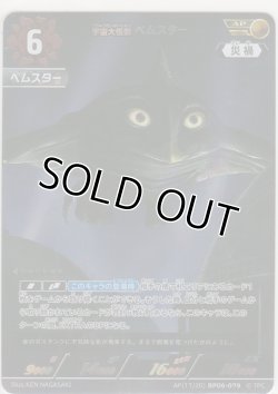 画像1: 宇宙大怪獣ベムスター≪ＡＰ≫