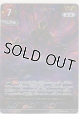 ウルトラマンベリアル≪ＡＰ≫