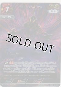 ウルトラマンベリアル≪ＡＰ≫