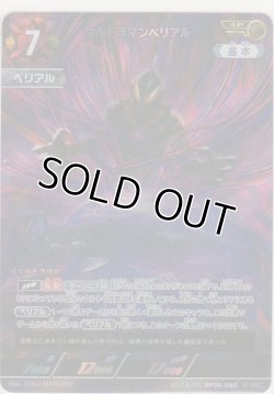 画像1: ウルトラマンベリアル≪ＡＰ≫