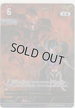 画像1: ダークロプスゼロ≪ＡＰ≫