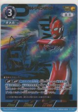 ウルトラマンオメガ≪ＳＰ≫