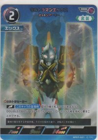 ウルトラマンエックス ゼットンアーマー