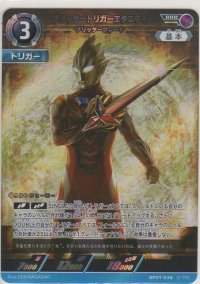 グリッタートリガーエタニティ グリッターブレード