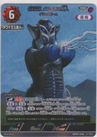 悪質宇宙人 メフィラス星人 グリップビーム