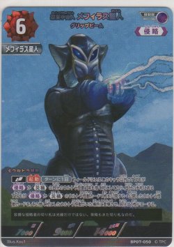 画像1: 悪質宇宙人 メフィラス星人 グリップビーム