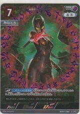 妖麗戦士 カルミラ