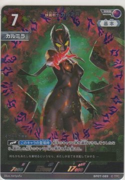 画像1: 妖麗戦士 カルミラ