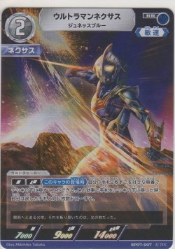 画像1: ウルトラマンネクサス ジュネッスブルー