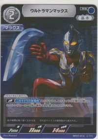 ウルトラマンマックス