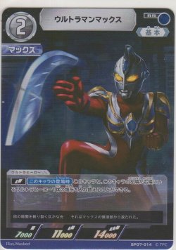 画像1: ウルトラマンマックス