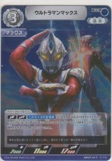 ウルトラマンマックス