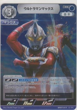 画像1: ウルトラマンマックス