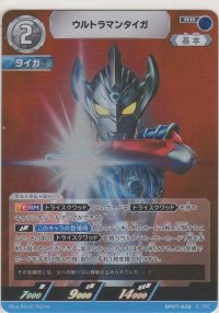 ウルトラマンタイガ
