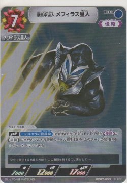 画像1: 悪質宇宙人 メフィラス星人