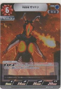 宇宙恐竜 ゼットン