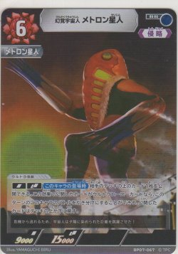 画像1: 幻覚宇宙人 メトロン星人