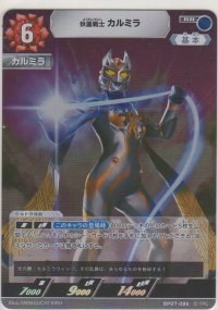 妖麗戦士 カルミラ