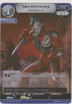 画像1: ウルトラマンマックス マクシウムソード