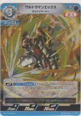 ウルトラマンエックス ゼットンアーマー