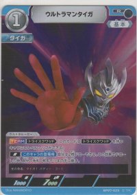 ウルトラマンタイガ